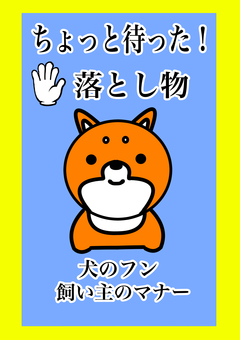 犬のフンの処理 ペット,犬,動物,マナー,ルール,うんこ,フン,糞のイラスト素材