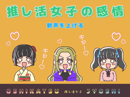 推し活女子たちの感情-歓声を上げる 推し活,女の子,かわいい,女子,着物,和服,地雷系,ロリータ,ストリート系,歓声のイラスト素材