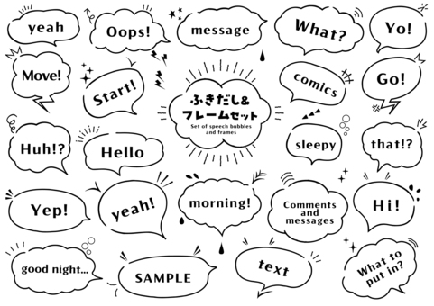 手描き風吹出しセット