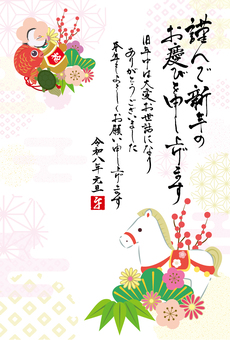 2026午年賀状158縁起物と白馬 午,年賀,正月,2026,午年,年賀状,2026年,テンプレート,お正月,白馬のイラスト素材