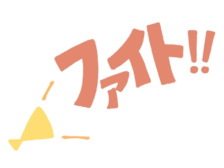 Megaphone and the word fight, JPG and PNG Megaphone and the word fight, fight, text, red, JPG and PNG