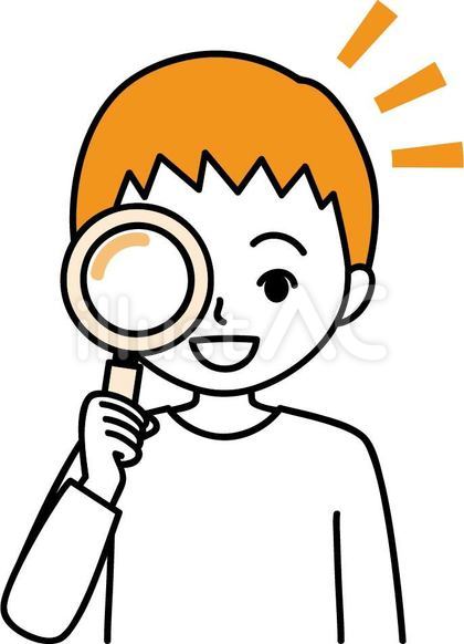 虫眼鏡を覗き込む男の子 発見