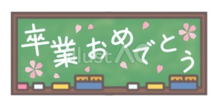 卒業おめでとう お祝い,卒業,おめでとうのイラスト素材
