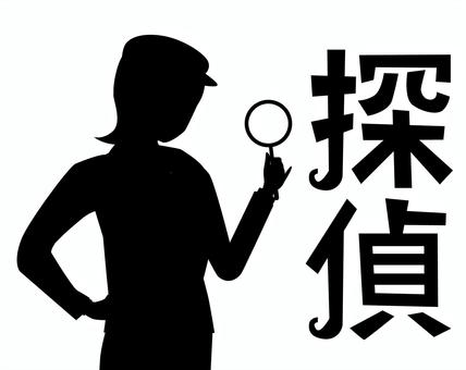 探偵女性 探偵,虫眼鏡,調べる,道具,持つ,シルエット,文字,女性のイラスト素材