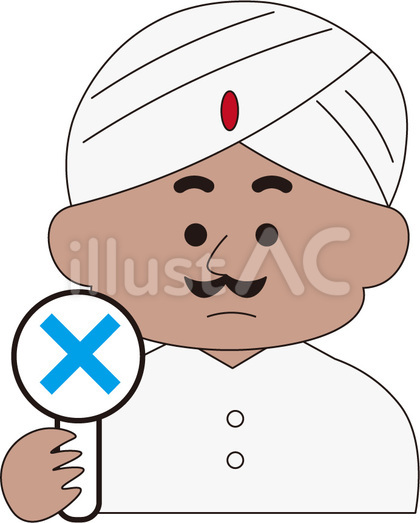 インド人 バツ