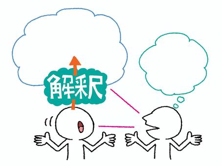 解釈 解釈,イメージ,想像,空欄,会話,コミュニケーション,シルエット,pop調,手描き,挿絵のイラスト素材