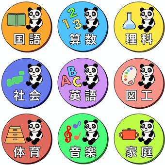 教科・科目アイコン（パンダ） 教科,科目,セット,時間割,勉強,学習,授業,パンダ,学校,塾のイラスト素材