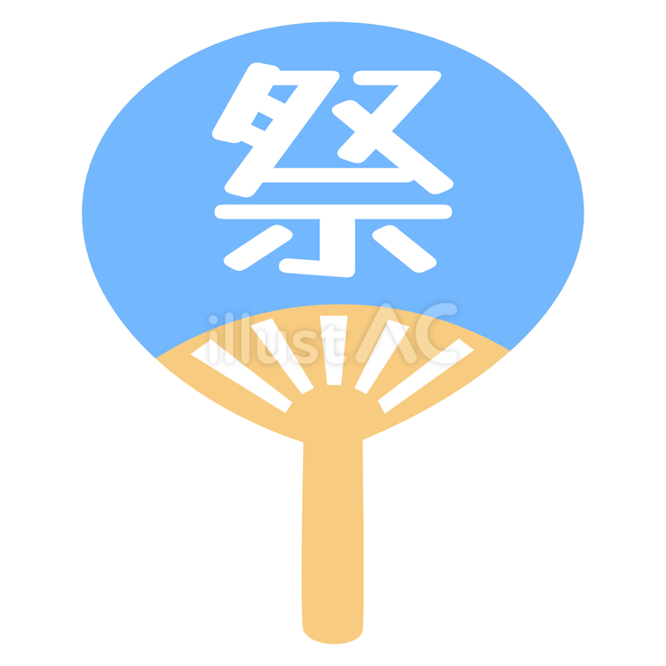 うちわ うちわ,ウチワ,祭のイラスト素材