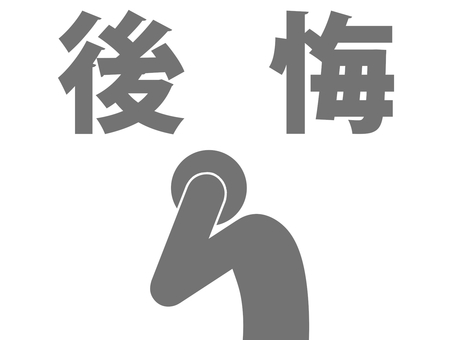 後悔して頭を抱える人のピクトグラム（灰色 人,人物,ピクトグラム,上半身,文字,後悔,悔恨,反省,心残り,残念のイラスト素材
