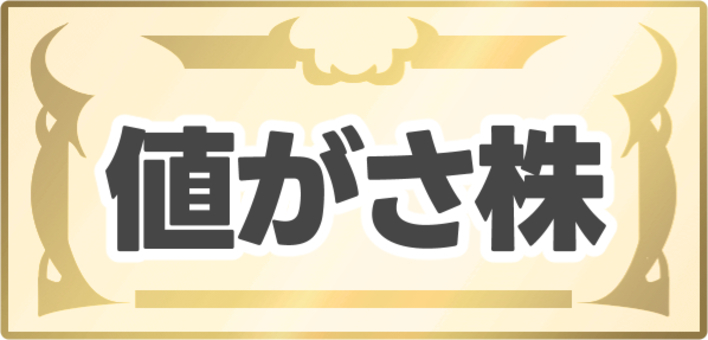 値がさ株の株券 株,株式,株券,値がさ,高価,高級のイラスト素材