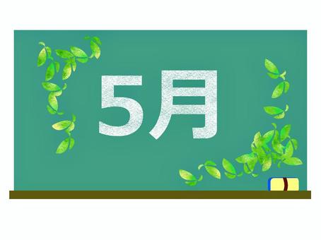 5月の文字入り黒板（若葉） 黒板,文字,季節,若葉,5月,学校,チョーク,チョークボード,月,タイトルのイラスト素材