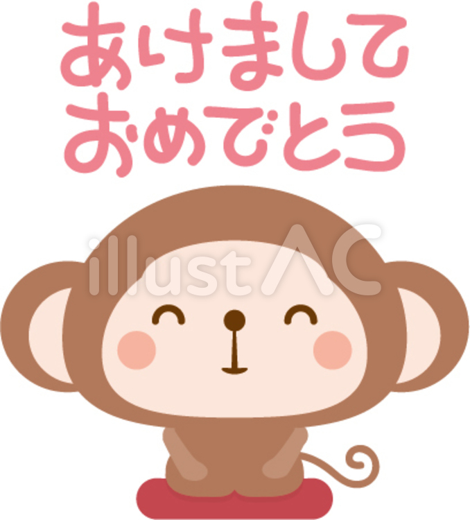 さる１５ さる,申,猿のイラスト素材