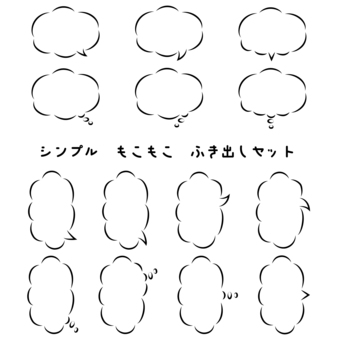 シンプルもこもこふきだし　コミック風 ふきだし,吹き出し,フキダシ,フレーム,手描き風,もこもこ,雲形,セリフ,台詞,ベクターのイラスト素材