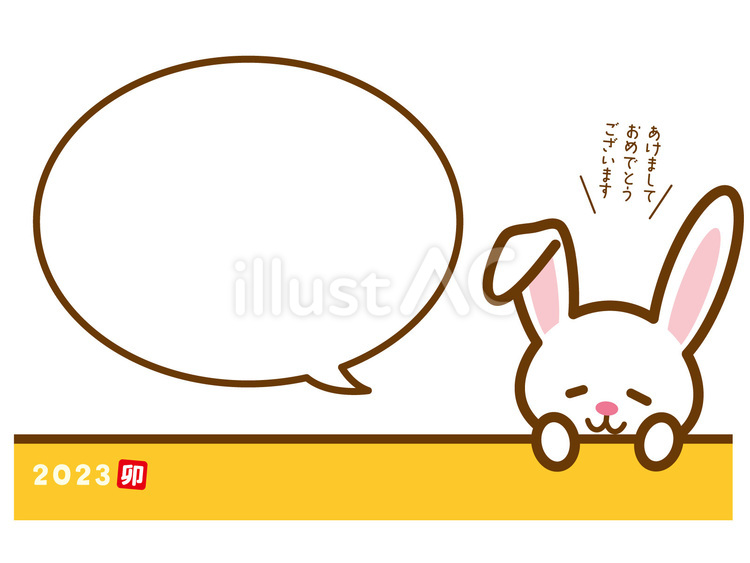 2023年賀状_眠そうなうさぎの顔 年賀状,2023,ゆるいのイラスト素材