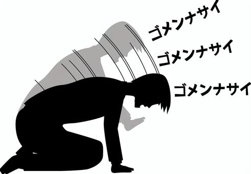 土下座平謝り　 土下座,平謝り,動き,謝罪,お辞儀,謝る,誠意,社員,男性,シルエットのイラスト素材