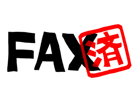 FAX済み fax,済み,文字絵,フォント,判子調,pop調,手描き,挿絵,ワンポイント,素材のイラスト素材