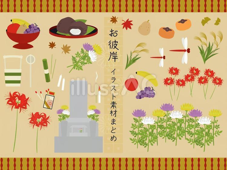お彼岸　イラスト素材まとめ 彼岸,秋,墓のイラスト素材