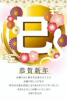 巳年年賀状・gold ver.
