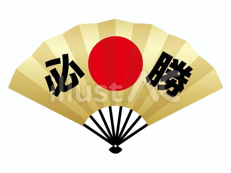 必勝の扇子 必勝,扇子,受験のイラスト素材