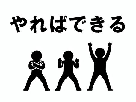 拳突き上げポーズ：やればできる ガンバ,クロス,突き上げ,拳,こぶし,アクション,フォーム,スポーツ,運動,体力のイラスト素材