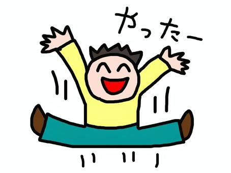 0007 やったー やった,手描き,ゆるい,バンザイ,歓喜,喜び,ジャンプのイラスト素材