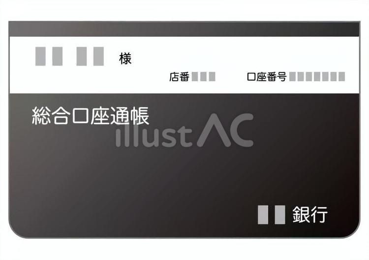 総合口座の通帳・黒 通帳,総合口座,銀行のイラスト素材