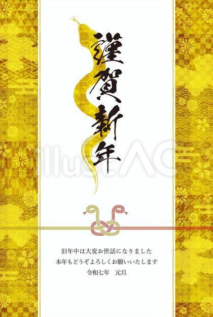 天に昇る金蛇の年賀状