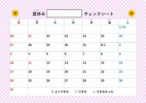 夏休みチェックシート 夏休み,チェックシート,計画表,表,2025年,7月,8月,カレンダー,子供,小学生のイラスト素材