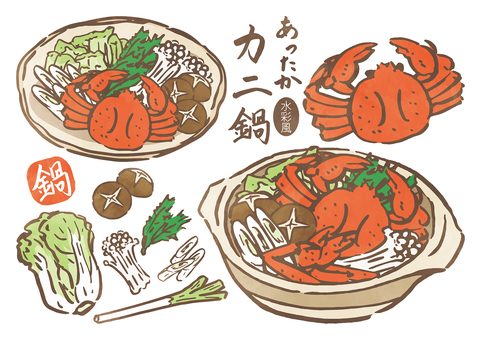 筆書き-あったかカニ鍋セット-水彩風 冬,旬,料理,鍋,和食,カニ鍋,蟹,食材,土鍋,椎茸のイラスト素材