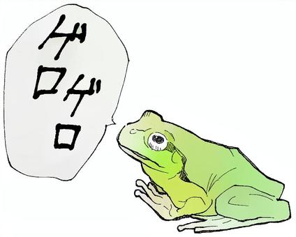 Illustration, a frog, comics, creatures, JPG and PNG