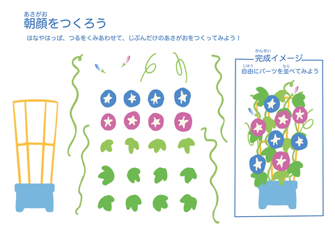 A4:朝顔をつくろう（パーツ素材セット） 朝顔,夏,植物,葉っぱ,花,蕾,蔦,パーツ,7月,8月のイラスト素材