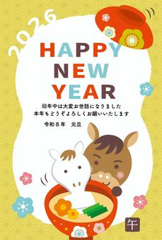 年賀状_午_2026_F03 年賀状,年賀はがき,2026,2026年,お雑煮,餅,お椀,汁椀,かわいい,馬のイラスト素材