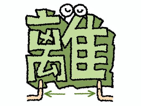 離　漢字