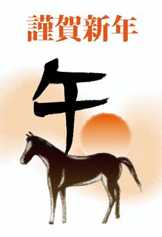 年賀状2026　 年賀状,2026,午,横向き,点描,シルエット,干支,太陽,ぼかしのイラスト素材