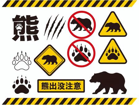 熊出没注意 熊出没注意,くま,熊出没,注意,喚起,危険,ひぐま,シンプル,案内,ステッカーのイラスト素材