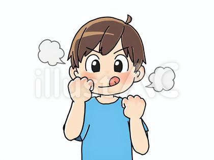 やる気満々