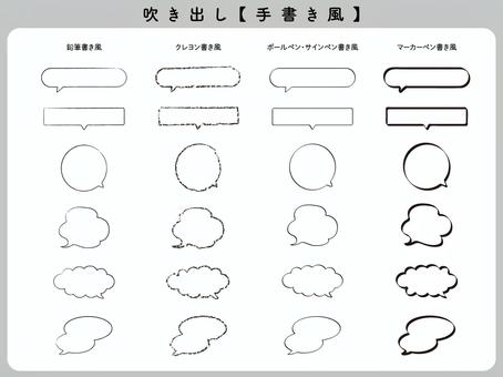 手書き風の吹き出し 吹き出し,手書き,鉛筆,クレヨン,ペン,ボールペン,サインペン,マーカーペン,手書きタッチ,枠のイラスト素材