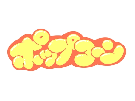 ポップコーン 文字,言葉,フォント,手書き風,販促,pop,見出し,丸文字,太字,ポップコーンのイラスト素材