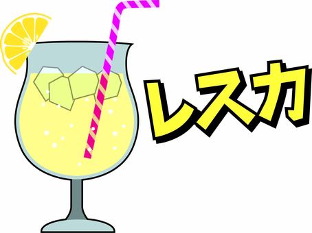レスカ　　 レスカ,レモン,炭酸,ドリンク,カフェ,昔,言い方,カタカナのイラスト素材
