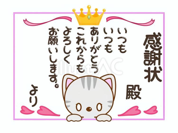 感謝状 感謝状,感謝,ありがとうのイラスト素材