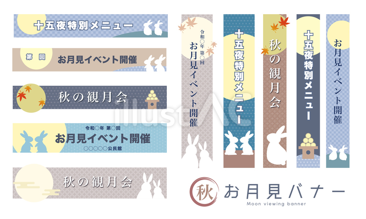 秋のお月見バナー 中秋の名月,満月,お月見のイラスト素材