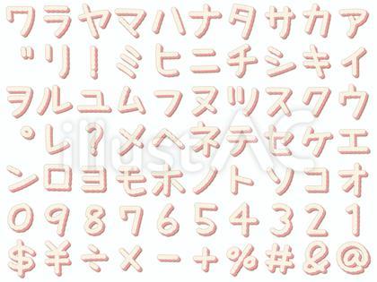 手書きのもこもこカタカナ&数字&記号 4