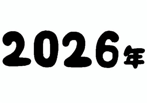 2026年 2026年 手書き,レタリング,見出し,タイトル,セット,お正月,文字,言葉,年賀状のイラスト素材