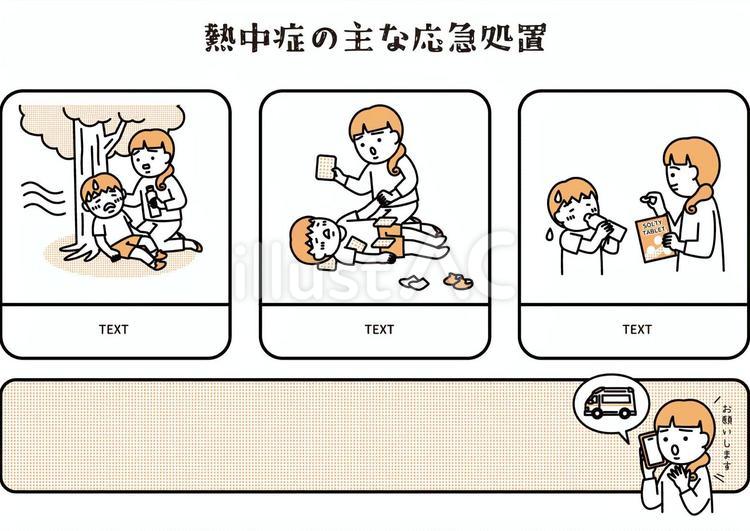 熱中症の主な応急処置イラスト集 熱中症,応急処置,医療のイラスト素材