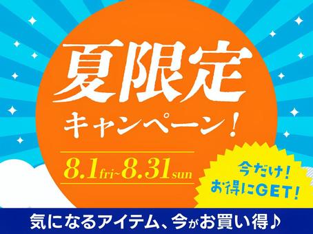 夏限定キャンペーン　バナー　編集可能 夏,セール,サマーセール,バナー,7月,8月,夏得,キャンペーン,期間限定,背景のイラスト素材