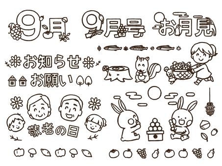 ９月のおたよりに使えるセット(太線版) ９月,飾り,文字,ロゴ,９月号,ブドウ,柿,お月見,団子,トンボのイラスト素材