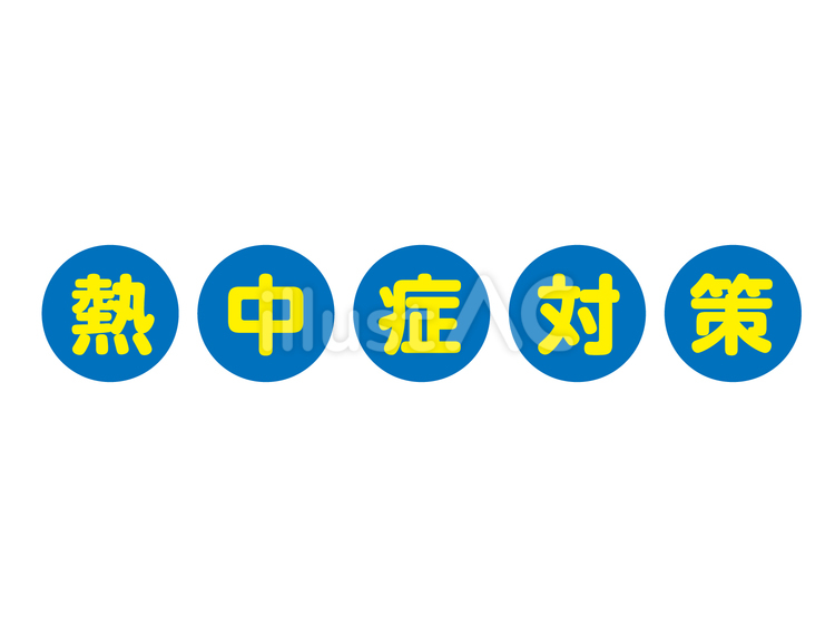 熱中症対策　丸囲いロゴ文字　青＆黄色 熱中症,熱中症対策,夏のイラスト素材