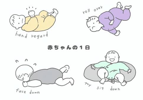 赤ちゃんの1日（成長） 赤ちゃん,生活,仕草,シンプル,成長,寝返り,ハンドリーガード,お座りのイラスト素材