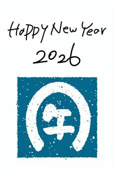 2026年午年の蹄の年賀状 はんこ青 年賀状,2026年,令和8年,賀正,午,午年,蹄,ひづめ,爪,はんこのイラスト素材