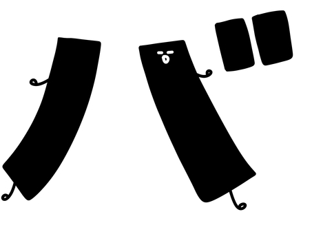 カタカナの「バ」の文字 カタカナ,バ,バ行,濁点,黒文字,黒色,文字,字体,日本語,言語のイラスト素材
